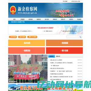 江西省新余市人民检察院