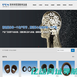 粉末冶金,含油轴承,常州市双羽粉末冶金有限公司