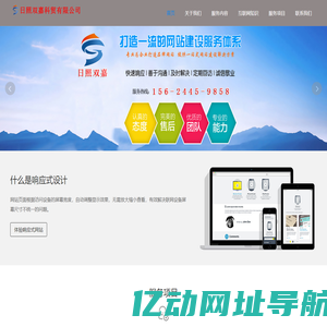 日照网络竞价推广|爱采购后台托管|企业网站建设|蓝V认证|日照双嘉科贸有限公司