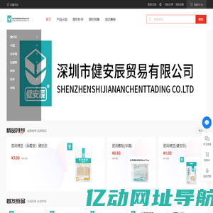 健安辰商贸