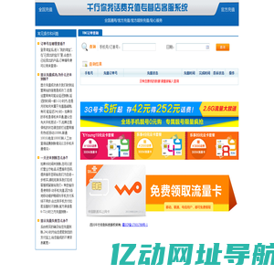 千行你我话费订单查询