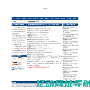 飞机翻译_飞机手册翻译_北京蓝天飞行翻译公司_飞机翻译从这里开始