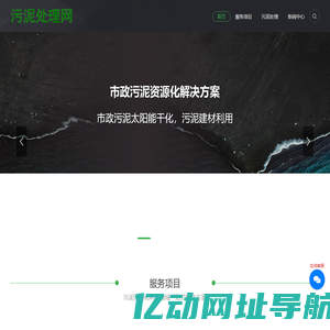 污泥处理_污泥处置_污泥脱水_污泥干燥-污泥处理网