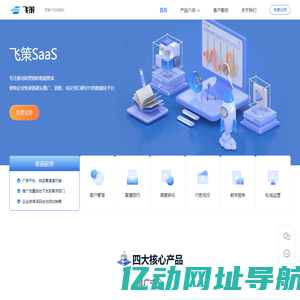 飞策科技-企微SCRM|智能直播|品牌网校搭建|全链路推广平台