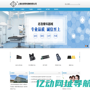 上海志浩骨科器械有限公司-体位垫/病床及附加装置/简易理疗康复仪器此类一类医疗器械生产企业