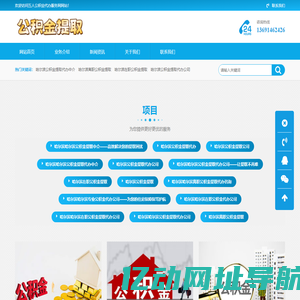 哈尔滨公积金提取代办中介，专注哈尔滨公积金代办提取，当天到账，成功后再收费！