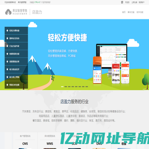 店盈力-门店会员管理系统