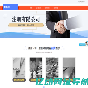 注册公司-代办注册公司流程及费用查询