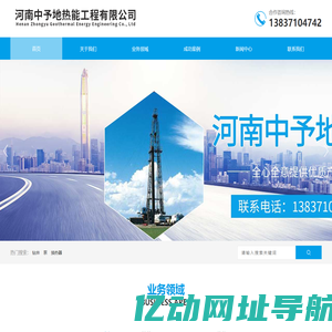 河南中予地热能工程有限公司