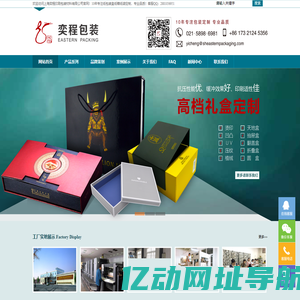 上海奕程印刷包装材料有限公司_上海纸盒包装盒礼盒_上海纸袋手提袋_不干胶标签印刷_鞋盒蛋糕盒衬衫盒彩盒纸箱_纸包装盒适用于瓦楞礼品水果食品化妆品首饰茶叶等行业
