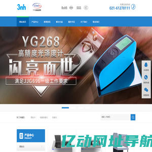 分光测色仪-色差仪-光泽度仪-标准光源对色灯箱-3nh品牌浙江营销服务中心