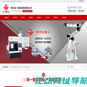 常州辰一智能装备有限公司