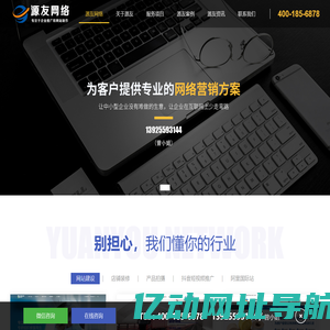 东莞网站建设，1688运营、短视频运营，谷歌推广，外贸推广，企业邮箱、产品拍摄、平面设计，源友网络