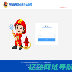河南消防装备采购信息网
