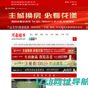 河南楼市网