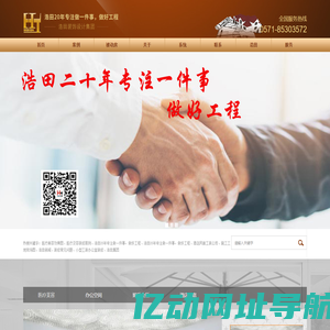 浩田集团，杭州浩田装修设计有限公司