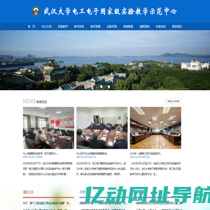 武汉大学电工电子国家级实验教学示范中心