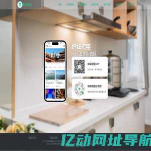 蚂蚁短租网