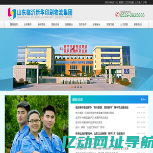 山东临沂新华印刷物流集团