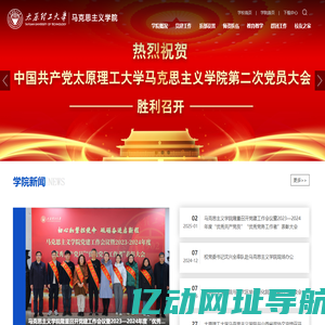 太原理工大学马克思主义学院