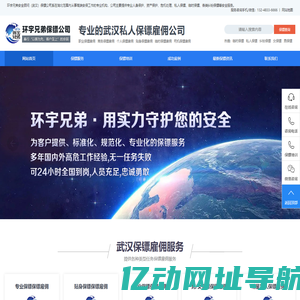 武汉保镖公司[环宇兄弟]专业私人保镖公司-武汉正规男女临时保镖雇佣