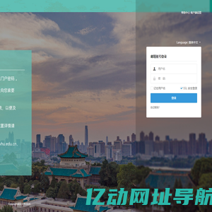 武汉大学电子邮件系统