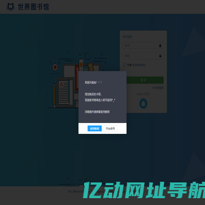 世界图书馆登录