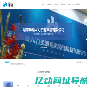 【湖南华顺集团】湖南华顺人力资源集团有限公司