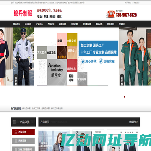 佛山工作服_佛山厂服_佛山车间工作服_佛山衬衫_佛山西装-佛山高端工作服定制
