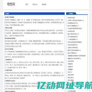 橙色网