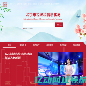 北京市经济和信息化局