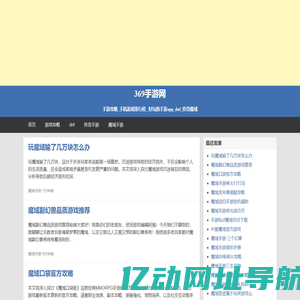 手游攻略_手机游戏排行榜_ 好玩的手游app_dnf_传奇魔域 - 369手游网
