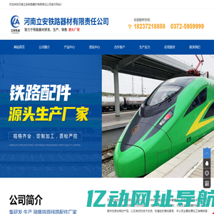 首页-河南立安铁路器材有限责任公司