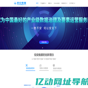 广州信安数据有限公司 – 以“智能”管控“数据” 用“数据”释放“