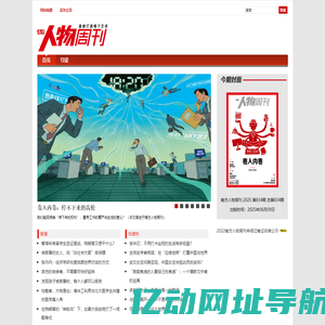 南方人物周刊