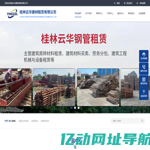 桂林建筑周转材料租赁_钢管租赁-诚信公司-桂林云华建材租赁有限公司