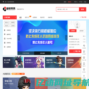 租号秀秀-高端的租号平台
