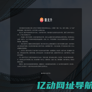 深圳市磐龙升科技有限公司