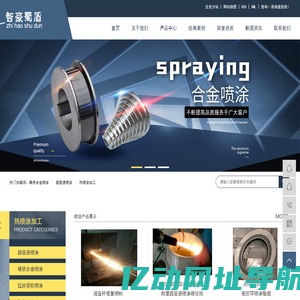 硬质合金喷涂_超音速喷涂_热喷涂加工-成都智豪蜀盾科技有限公司