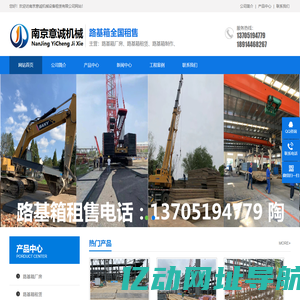 南京意诚机械设备租赁有限公司