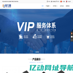 深圳市佳力晟电子有限公司