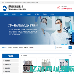天津中科启瑞自动化技术有限公司