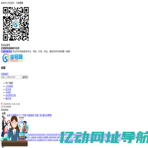 【宝号网】选手机号码_手机靓号北京专业的手机号码网！
