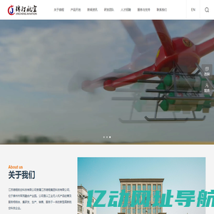 江苏锦程航空科技有限公司-锦程航空-消防无人机