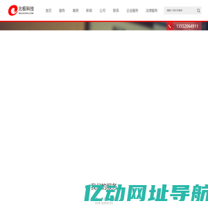 北京网站建设_响应式网站制作_手机H5网站制作_个性网站设计—北极科技首页