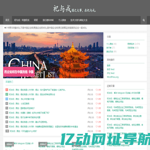 祀与戎_国之大事，在祀与戎。