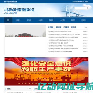 山东信诚建设管理有限公司,信诚监理,公路,咨询,监理,公路咨询,山东信诚 - 山东信诚建设管理有限公司