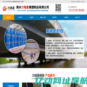 衡水力驰星橡塑制品有限公司-橡胶止水带_塑料止水带_密封胶生产厂家