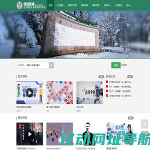 北京语言大学网络教学平台