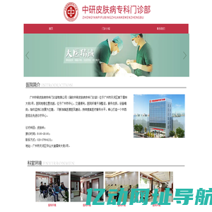 中研皮肤病专科门诊部